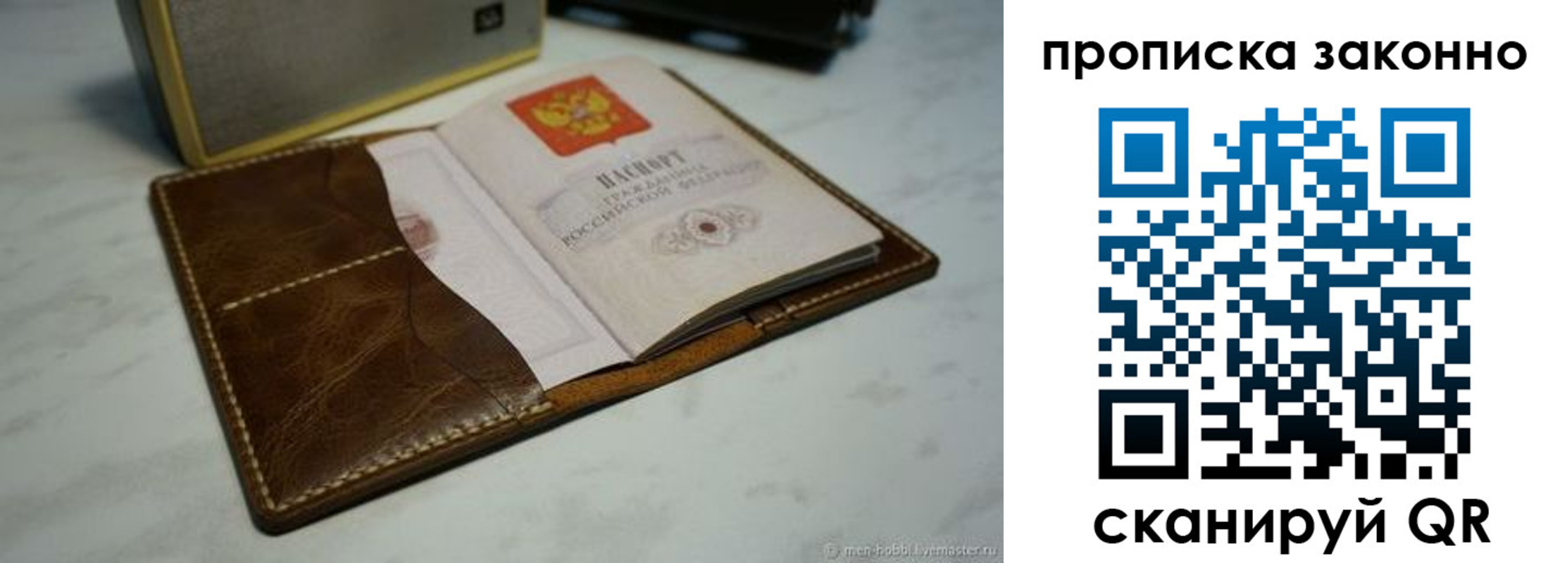 прописка для работы в Россоши