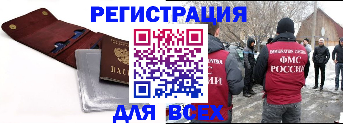 временная регистрация для школы в Россоши