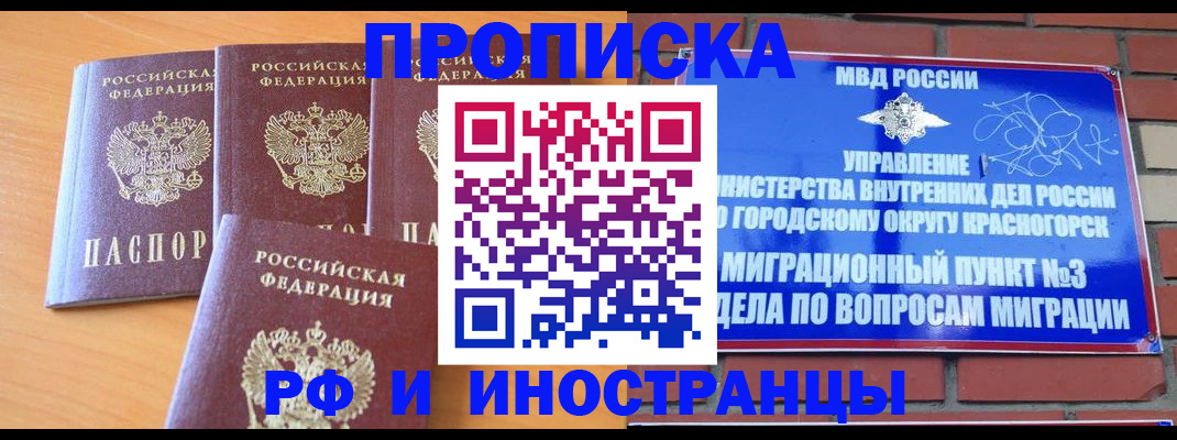 прописка гарантия в Россоши