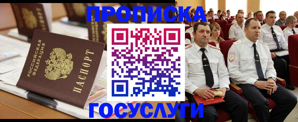временная регистрация госуслуги в Россоши