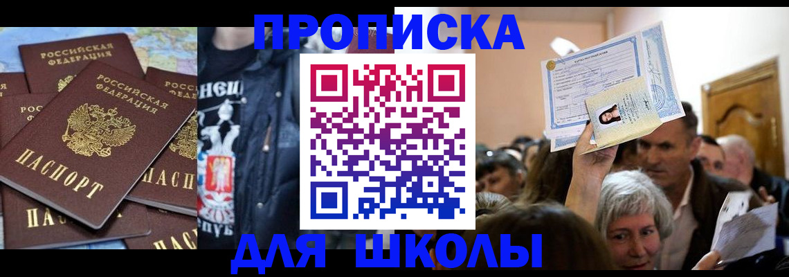 временная регистрация для всех в Россоши