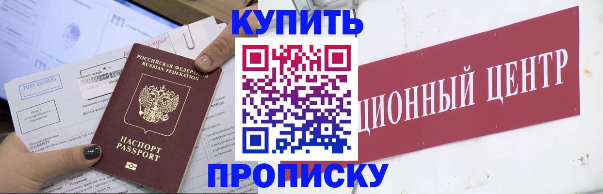 прописка поиск в Россоши