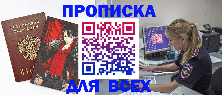 временная регистрация поиск в Россоши