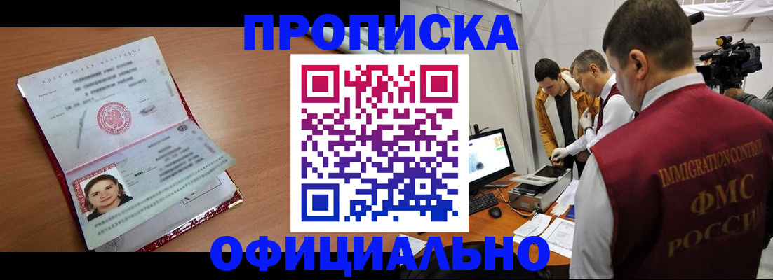 прописка для школы в Россоши