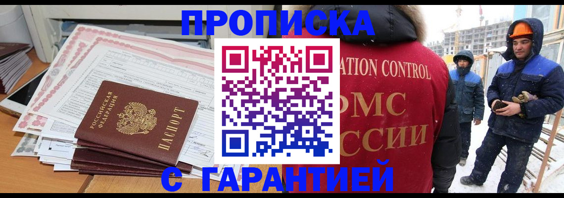 временная регистрация надежно в Россоши