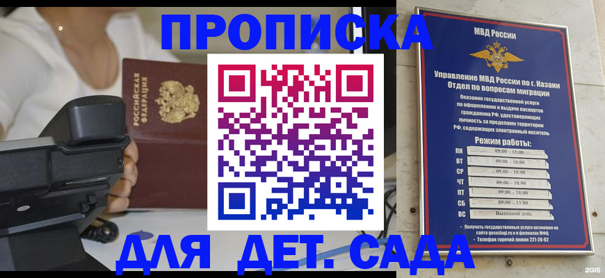 временная регистрация для школы в Россоши
