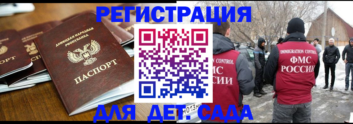 прописка ребенка в Россоши