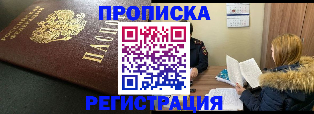 временная прописка в Россоши