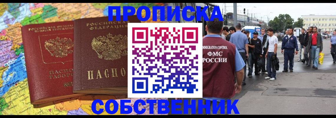 временная регистрация законно в Россоши