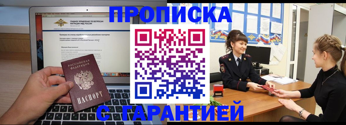 временная регистрация собственник в Россоши