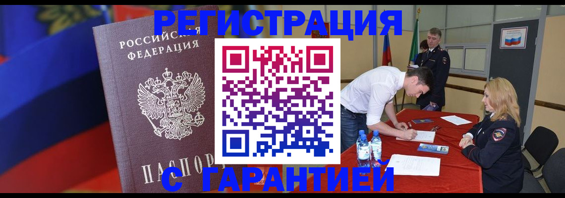 временная прописка в Россоши