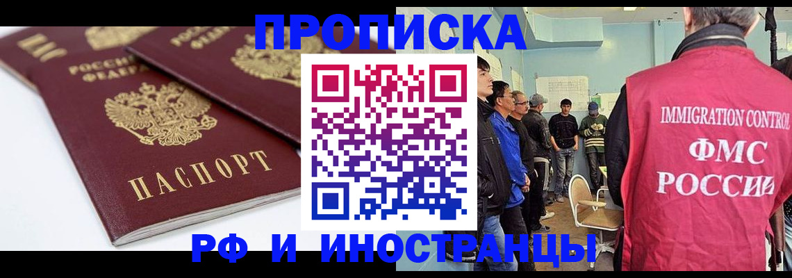 временная прописка в Россоши